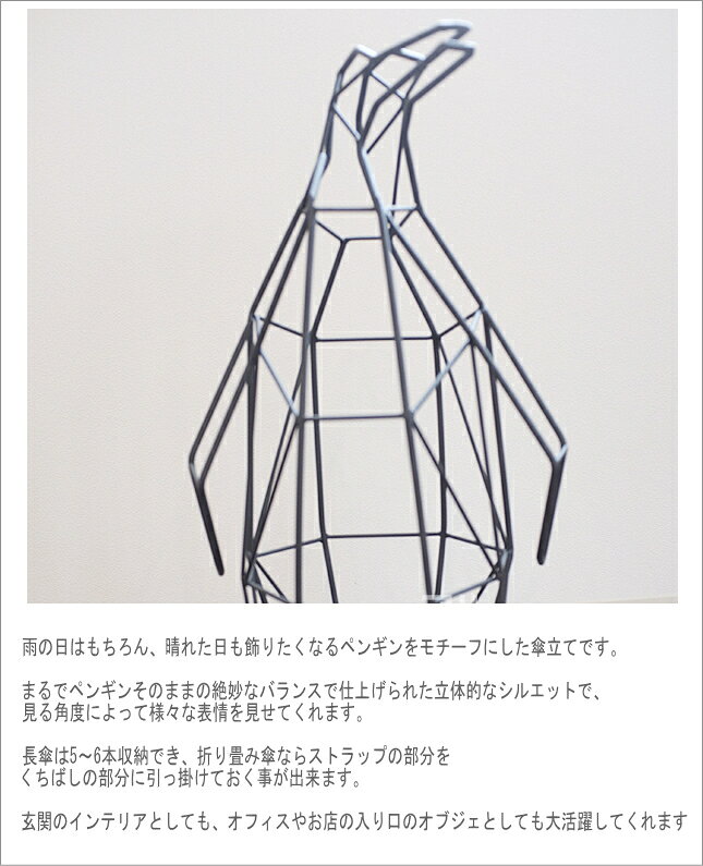 傘立 シャドーワイヤー ペンギン ホワイト UMBRELLA STAND PENGUIN 傘立て お洒落 動物 鹿 モダン 玄関 店舗 オフィース 送料無料 カサタテ 屋外 デザイン かわいい 北欧 かさたて 傘たて オシャレ 傘収納 オフィス 梅雨 生活雑貨 オブジェ 折り畳み傘 インテリア 雑貨の商品画像 2