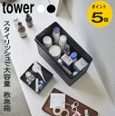 救急箱 タワー tower ホワイト ブラッ