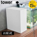 水槽横収納ボックス タワー ホワイト ブラック 山崎実業 タワーシリーズ tower リビング 水そう 熱帯魚 収納 段式水槽横収納ボックス コードケース 収納ケース 小物入れ 収納箱 道具入れ ふた付き コード収納 ケーブル収納 タップ収納 隠す収納 リビング収納 水槽台