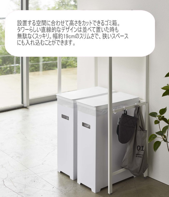 ゴミ箱 【スリム蓋付きゴミ箱 タワー 2個セット】ホワイト 山崎実業 ブラック カットできるごみ箱 ダストボックス トラッシュカン 35L ゴミ袋 45L袋対応 袋掛け 分別 スリム 軽い フタ付き ふた おしゃれ