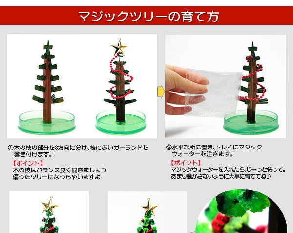 マジックスノーマン マジックツリー マジッククリスマスツリー クリスマスグッズ ギフト プレゼント 魔法の水 送料無料 イベント グッズ クリスマス会 クリスマスパーティー 魔法のクリスマスツリー [3]