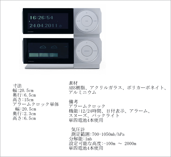 楽天市場 Jacob Jensen ヤコブ イェンセン ウェザーステーション２ デスクトップフルセット Jwbx300set 時計 アラームクロック 気圧計 北欧 ギフト プレゼント インテリア 雑貨 憩いの店オアシス