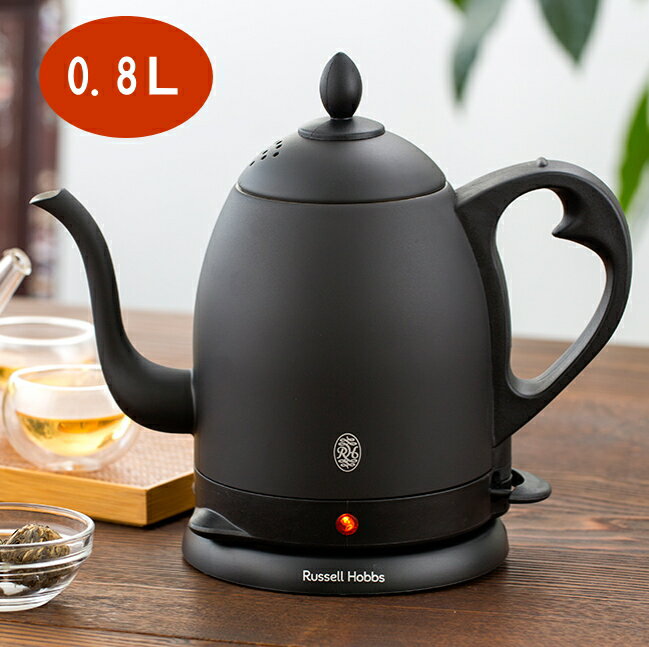 ラッセルホブス ケトル Russell Hobbs ラッセルホブス カフェケトル 0.8L マットブラックカフェケトル 7408JP-88 電気ポット 電気ケトル キッチン家電 北欧家電