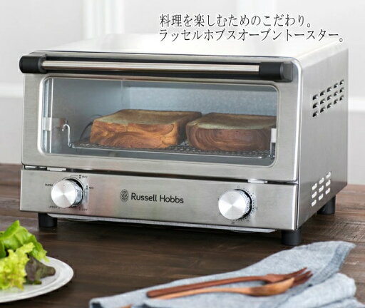 トースター ラッセルホブスオーブントースター 7740JP オーブン モダン お洒落 シンプル デザイン家電 タイマー設定 トースター ラッセルホブスオーブントースター 7740JP オーブン モダン お洒落 シンプル デザイン家電 タイマー設定
