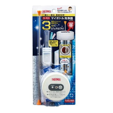 【送料無料・沖縄北海道離島は、除く】THERMOS(サーモス) マイボトル洗浄器 APA-800 05P03Dec16