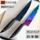 霞 チタニウム 剣型 包丁20cm 青い包丁 霞包丁 ミッドナイトブルー オパール モリブデンバナジウム鋼 kasumi カスミ スミカマ 日本製 快適 お洒落 SUMIKAMA 関市製 錆びにくい 包丁 キッチン用品 調理器具 万能包丁 ナイフ モリブデン 磨耗 バナジウム 耐久性 チタン 肉 魚