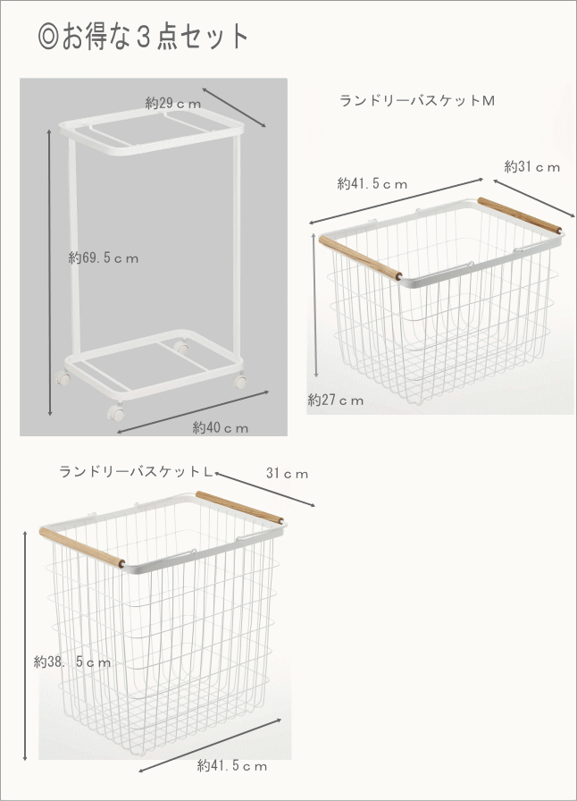 ランドリーバスケット tosca トスカ ランドリーワゴン＋バスケットM L 3点セット　キャスター付き 2段 山崎実業 洗濯物 かご 北欧 ランドリーラック 洗濯 収納 お洒落☆