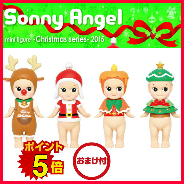 【楽天市場】Sonny Angel ソニーエンジェルミニフィギュア クリスマスバージョン 1個 フィギュア 人形 エンジェル キューピー
