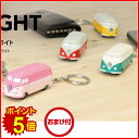 VolksWagen Key light(フォルクスワーゲンキーライト ワーゲンバスキーホルダー)【クリスマス プレゼント ギフト】ラッピング無料