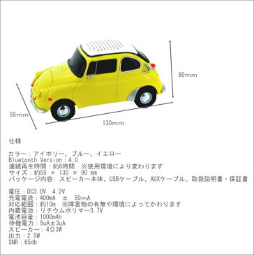 Bluetooth スピーカー 充電式 スバル360 ブルートゥース スマートフォン ミニカー てんとう虫 タブレット ワイヤレス接続 アイボリー イエロー ブルー ギフト プレゼント