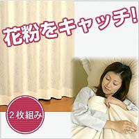 【本日ポイント10倍！オマケ付】花粉をキャッチしてプライバシーを守る！高性能カーテンでつくる空間♪【ポイント10倍！】花粉キャッチレースカーテン　エヴァー（DC1080）2枚組100×133【PUP090529MJ10 セール】【ラッピング無料 父の日 新生活 ギフト】