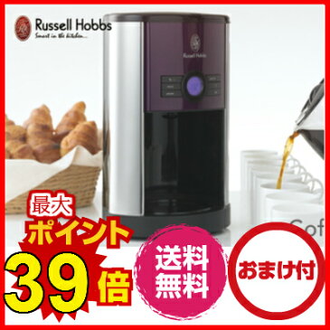 RussellHobbs ラッセルホブス ヘリテージコーヒーメーカー コーヒーメーカー 北欧家電 お洒落 コーヒーポット 給水ポット【ギフト プレゼント ラッピング無料】