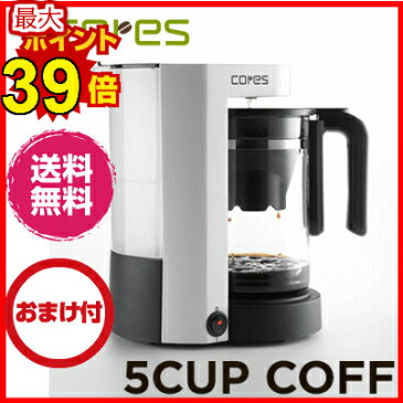 cores コレス 5カップ コーヒーメーカー ゴールドフィルター ティーサーバー 簡単操作 正規品 お洒落 北欧【ギフト プレゼント ラッピング無料】