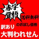 1/30★P10倍送料無料!!お試し企画　訳あり　工場直送　規格外のため大判訳ありわれせん　100gx7種で￥1,500