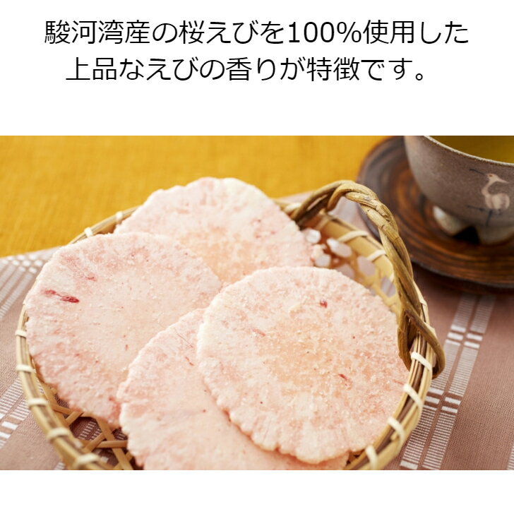 駿河湾の桜えびせんべいの紹介画像2