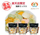 1,000円ぽっきり 105gx3袋 送料無料 工場直送! 沢山のレビューありがとうございます。福箱 様々食感が楽しめる 海鮮ミックス!! えび煎餅 ギフト 保存食 おつまみ 家飲み 夏休み　福袋