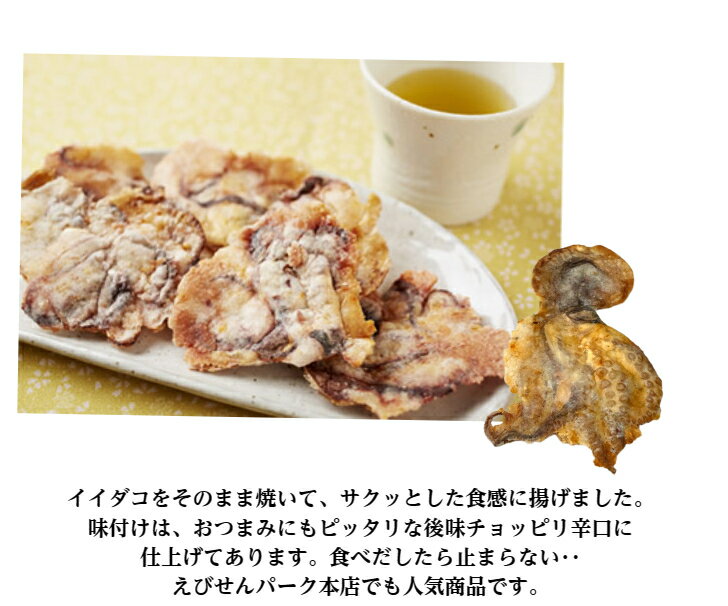 たこの唐揚げ 70gビールに合う おつまみ 姿焼き せんべい 食べだしたら止まらない ギフト 家飲み