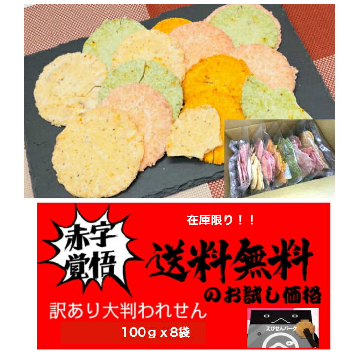 工場直送 100gx8袋★ 送料無料!! でき