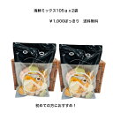 ¥1,000ぽっきり 工場直送☆105gx2袋☆送料無料☆様々食感が楽しめる 海鮮ミックス!! えび煎餅 ギフト 保存食 おつまみ 家飲み 夏休み 福袋