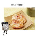 甘えびの唐揚げ(4)