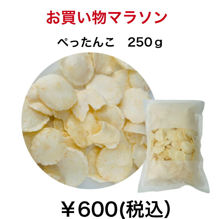 乐天商城 - お買い物マラソン★在庫限り「ぺったんこ」 250g賞味期限2026.08.25