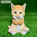 ギフト オーナメント 猫 ダークビスケットトラ猫ウービア WooBia 北欧 ガーデン おしゃれ オブジェ ギフト ガーデン ブランド 動物 置物 インテリア ...