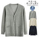 カーディガン 制服 学生制服 スクール スクールカーディガン ニット ニットカーディガン Vネック トップス スクールセーター ユニセックス 秋冬 高校生 長袖...