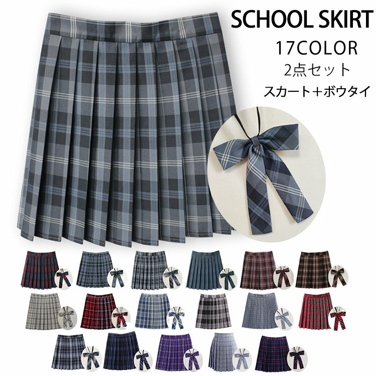 2点セット スカート ボウタイ 制服 スカート ...の商品画像