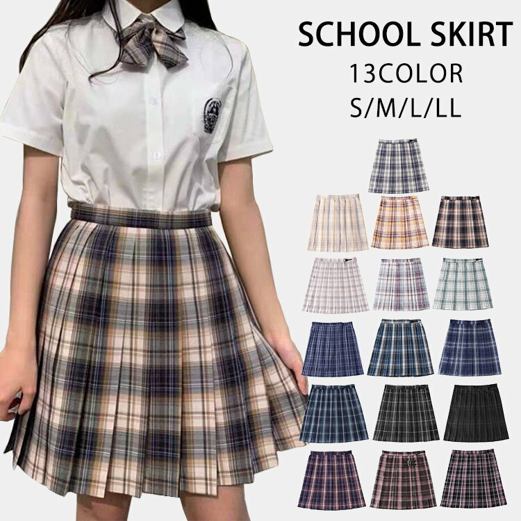 制服 スカート チェック 大きいサイズ スクールスカート プリーツスカート ギンガムチェック スカート 学生服 女子高生 制服 コスプレ セーラー服 高校生 中学生 お受験 結婚式 発表会 ジュニア フォーマル オレンジ ブルー パープル グリーン 青 紫 緑