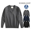 子供服 キッズ ニット 子供 学生 小学生 中学生 制服 学生制服 セーター ニットセーター 子ども服 こども服 春 秋 Vネック Vネックニット スクールニッ...