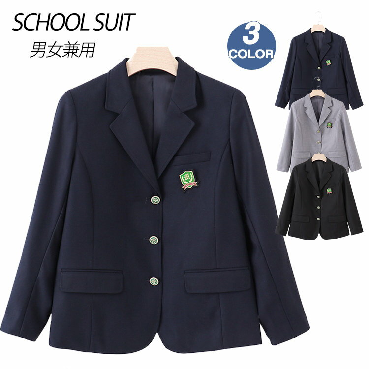 【6590⇒5590】制服 ブレザー ジャケット 学生制服 レディース 女子 男子 メンズ 男女兼用 スクール 学生服 通学 高校生 学生 中学生 学校 入学 受験 卒業式 入学式 JK コスプレ スーツ フォーマル スクールブレザー スーツジャケット スクールジャケット ユニフォーム