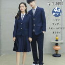 制服 学生制服 ブレザー フォーマルスーツ 4点セット スラックス スカート ブラウス ネクタイ スクール制服 無地 春 秋 冬 学生服 JK コスプレ 男子高校生 女子高校生 プリーツスカート スクール レディース メンズ 女子 男子 入学式 卒業式 発表会 文化祭