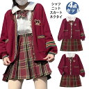 制服 学生制服 4点セット 制服セット カーディガン ブラウス リボン スカート 長袖 学生服 スクール おしゃれ JK JK制服 コスプレ 女子高生 女子高校...