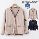 カーディガン 制服 学生制服 スクール ニット ニットカーディガン Vネック トップス セーター スクールセーター ニットセーター ユニセックス 秋冬 高校生 ...