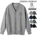 ニット キッズ カーディガン 子ども服 トップス ユニセックス ライトアウター ネック 無地 スクール 制服 ニットカーディガン 学生服 学生制服 メンズ 男の...