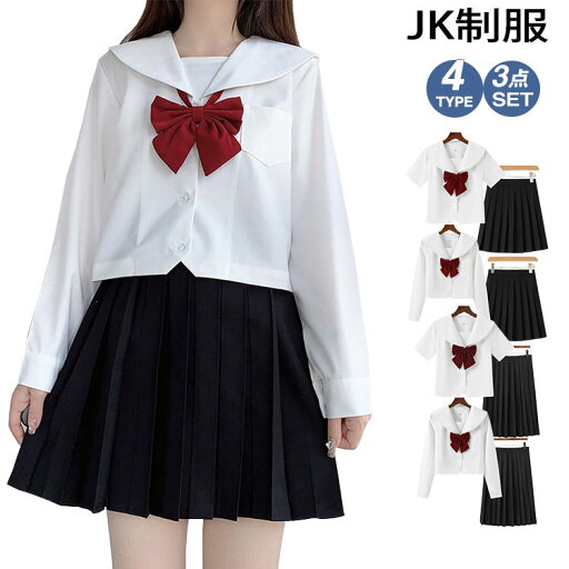 セーラー服 コスプレ 制服 学生制服 JK JK制服 3点セット 上下セット 半袖 長袖 リボンタイ 衣装 仮装 学生服 女子制服 高校生 中学生 女子高校生 女子高生 女子中学生 ガールズ 女の子 可愛 かわいい おしゃれ 春 夏 秋 冬 オールシーズン セーラー服 コスプレ 制服 学生制服 JK JK制服 3点セット 上下セット 半袖 長袖 リボンタイ 衣装 仮装 学生服 女子制服 高校生 中学生 女子高校生 女子高生 女子中学生 ガールズ 女の子 可愛 かわいい おしゃれ 春 夏 秋 冬 オールシーズン