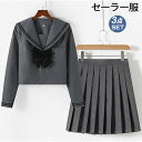 セーラー服 コスプレ 制服 学生制服 JK JK制服 3点セット 上下セット 半袖 長袖 リボンタイ 衣装 仮装 学生服 女子制服 高校生 中学生 通学 コスチ...