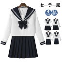セーラー服 コスプレ 制服 学生制服 JK JK制服 3点セット 上下セット 半袖 長袖 リボンタイ 衣装 仮装 学生服 女子制服 高校生 中学生 女子高校生 ...