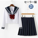 セーラー服 学生服 制服 学生制服 JK JK制服 コスプレ 3点セット 上下セット 半袖 長袖 リボンタイ 衣装 仮装 女子制服 女子JK制服 高校生 中学生...