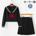 セーラー服 制服 学生制服 3点セット JK JK制服 コスプレ 上下セット 半袖 長袖 リボンタイ 衣装 仮装 学生服 女子制服 高校生 中学生 コスチューム...