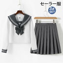セーラー服 制服 学生制服 学生服 コスプレ JK JK制服 3点セット 上下セット 半袖 長袖 リボンタイ リボン 衣装 仮装 学生服 女子制服 高校生 中学...