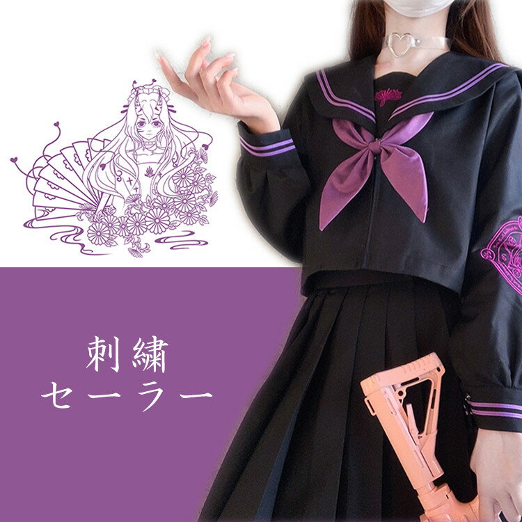 セーラー服 トップス レディース 長袖 刺しゅう 刺繍 魔法陣 柄 配色 スクールウェア ビッグカラー ショート丈 スカーフ 衣装 学園祭 文化祭 仮装 本格制服 コスチューム ハロウィン パーティー スケバン コスプレ おしゃれ かっこいい カジュアル ガールズ