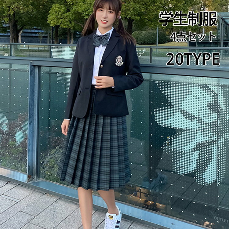 学生服 4点セット 制服 学生制服 スクール レディース ジャケット ブレザー ワイシャツ プリーツスカート ロングスカート ショートスカート ネクタイ リボン ガールズ 女子高生 女子中学生 高校生 中学生 JK JK制服 学生 春 秋 冬 大きいサイズ S M L LL 3L 4L 5L 6L