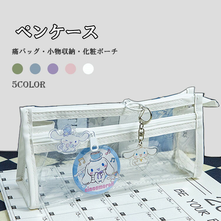 ペンケース 痛バッグ 透明 筆箱 化粧ポーチ 小物収納 おしゃれ 筆入れ ふでばこ ペン袋 ポーチ バッジ 缶バッチ クリア 子供 小学生 中学生 高校生 大学...