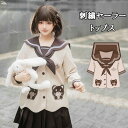 セーラー服 トップス レディース 熊 クマ スクールウェア コスチューム コスプレ 可愛い 学園祭 文化祭