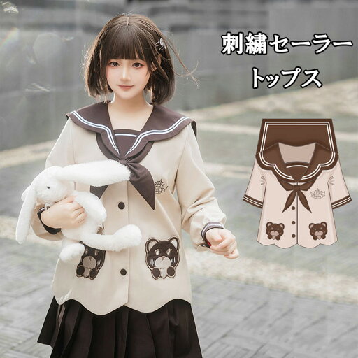 セーラー服 トップス レディース 熊 クマ スクールウェア コスチューム コスプレ 可愛い 学園祭 文化祭 セーラー服 トップス レディース 熊 クマ スクールウェア コスチューム コスプレ 可愛い 学園祭 文化祭