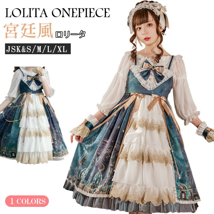 【10990⇒9890】ロリータ ワンピース レディース 甘ロリ ドレス ゴシック 姫様 可愛い ロリータファッション コスチューム