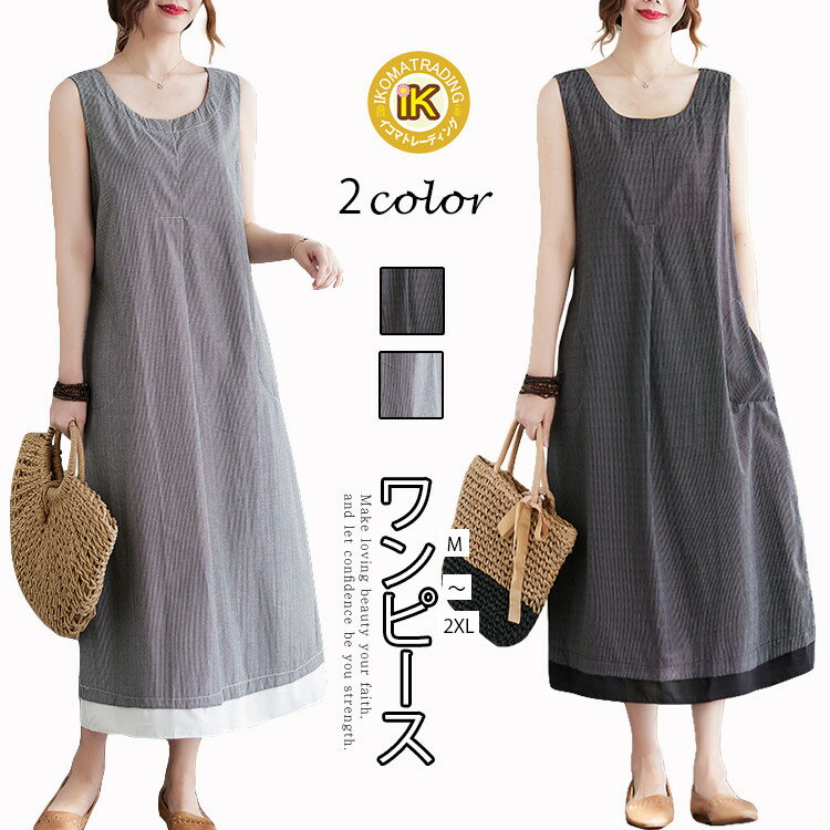 ワンピース レディース ロング丈 ノースリーブ 綿麻 Aライン ストライプ ゆったり 仕事 デイリー マキシ丈 体型カバー シンプル ロングワンピ かわいい ゆるっとワンピ 夏物 夏 カジュアル 通勤通学 母の日 20代 30代 40代 おしゃれ きれいめ 細見え プレゼント 大人
