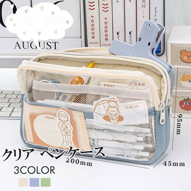 クリア ペンケース 痛バッグ 透明 筆箱 大容量 多機能 文具 化粧ポーチ 小物収納 おしゃれ 筆入れ ふでばこ ペン袋 ポーチ バッジ 缶バッチ クリア 子供...