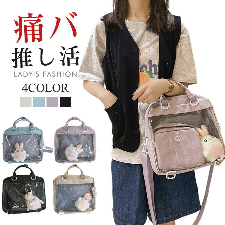 痛バッグ ポーチ付き 痛バ 2点セット ハンドバッグ 鞄 カバン ヲタバ 缶バッチ クリアバッグ 透明バッグ